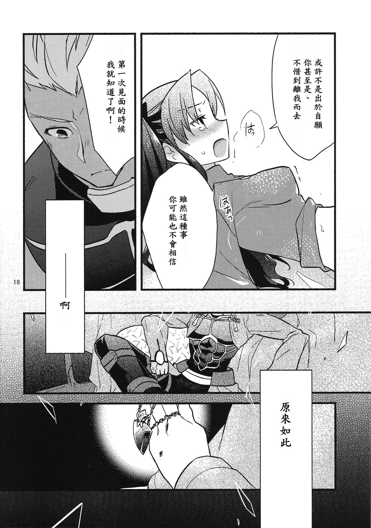 (COMIC1☆9) [Un-moto Shoko (Un-moto)] BERRY VERY BELLY (Fate/stay night) [Chinese] [wl00314824個人漢化] page 16 full