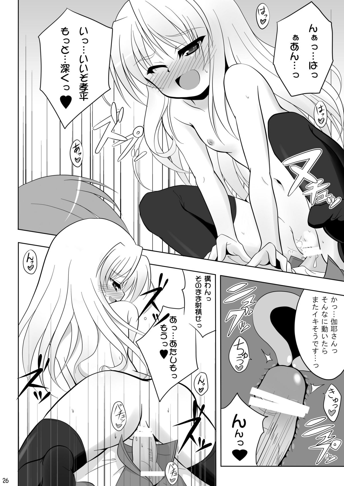 [Gessen Do (Hokage)] Sendo-san chi no Katei no Jijou Ichi + Ni (Fortune Arterial) page 26 full