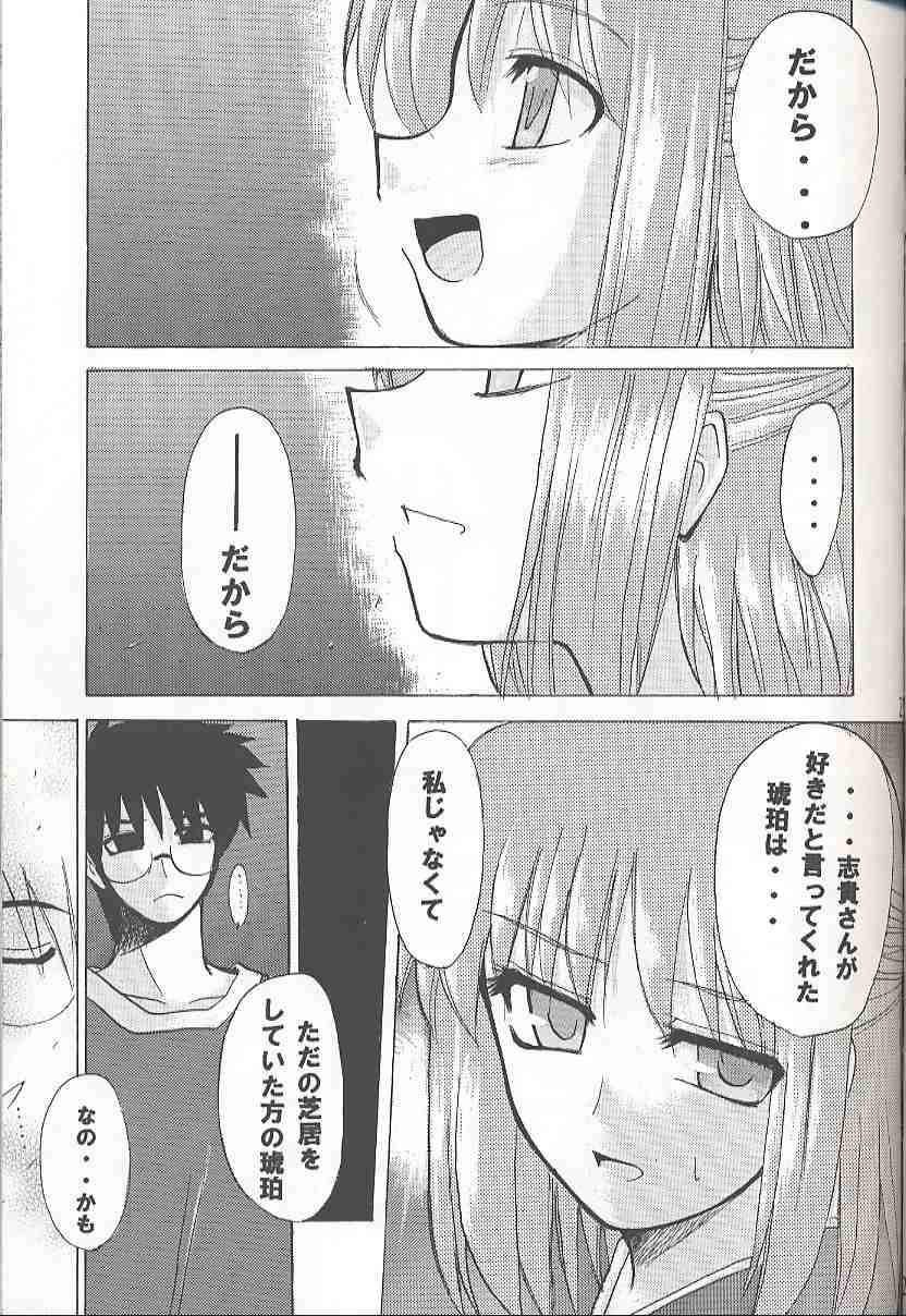[Inochi no Furusato (Tapo)] BAD END (Tsukihime) page 22 full