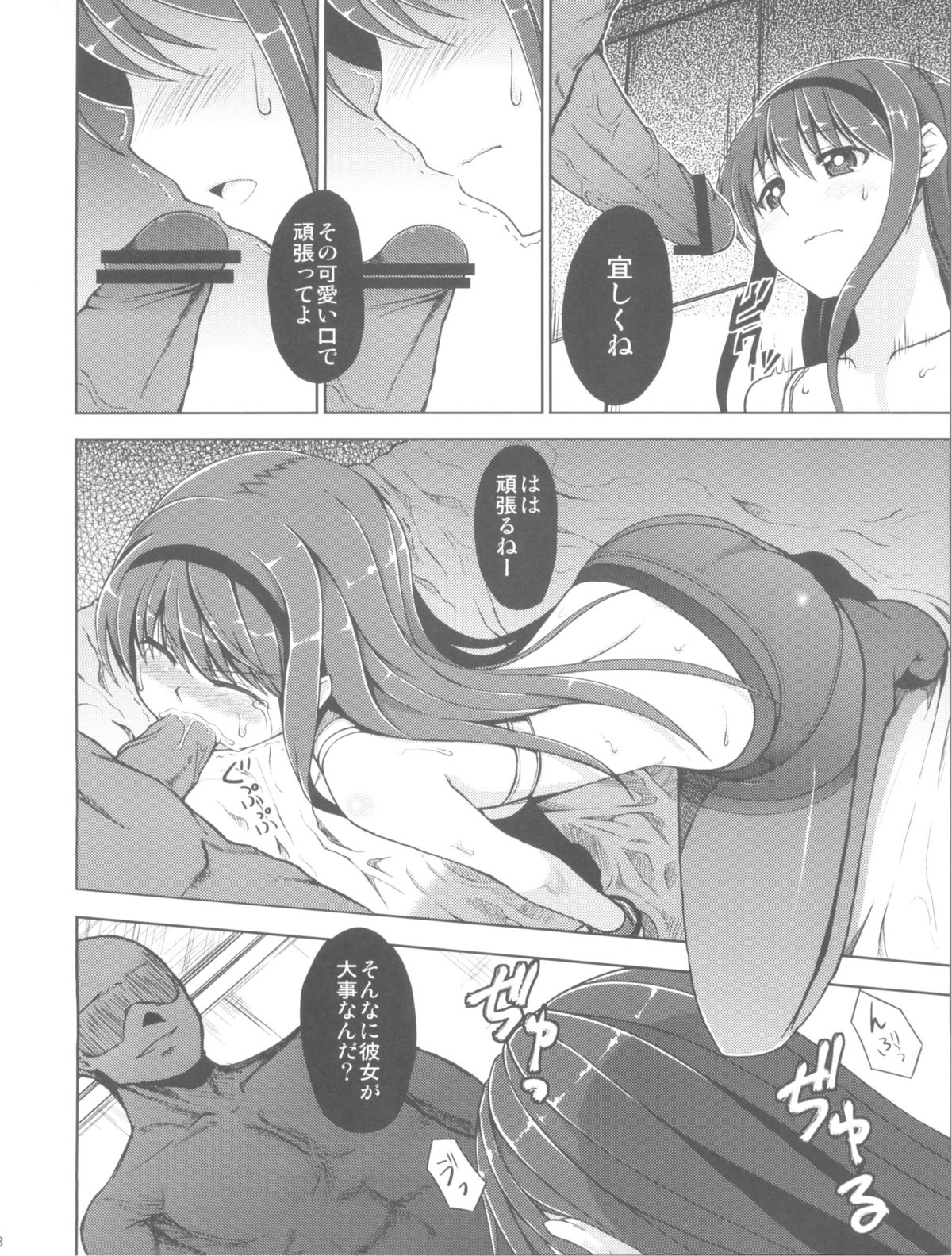 (C81) [Tapioca Head (Kamata, Nyuuhin)] Homujoku (Puella Magi Madoka Magica) page 8 full