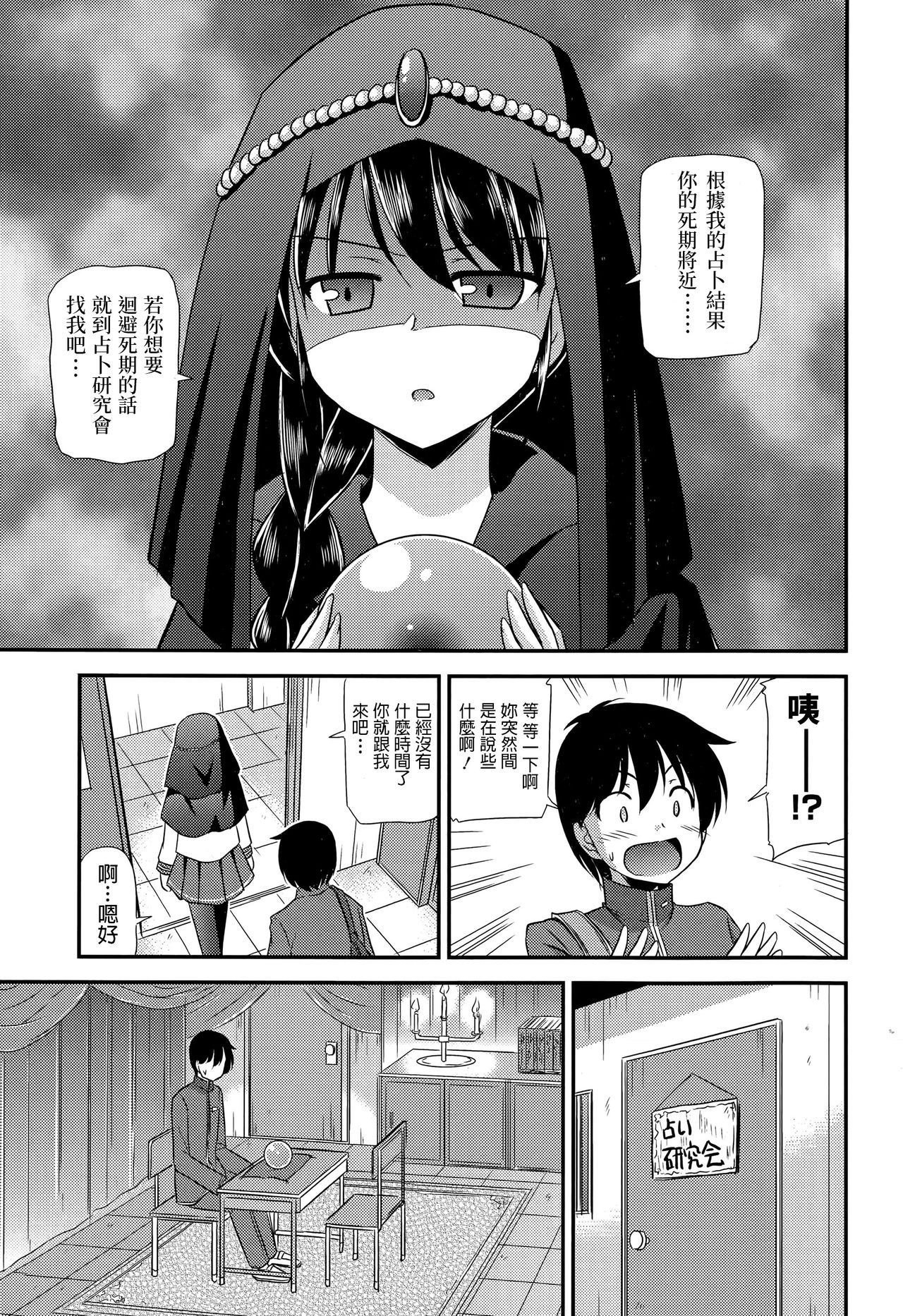 [Suzumiya Kazuki] Ura no Uranai (COMIC Europa 2015-05) [Chinese] page 3 full