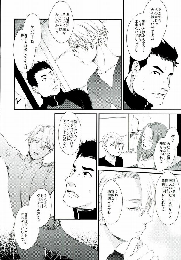 [saw-vis] 神様の純情 (Yuri on Ice) page 18 full