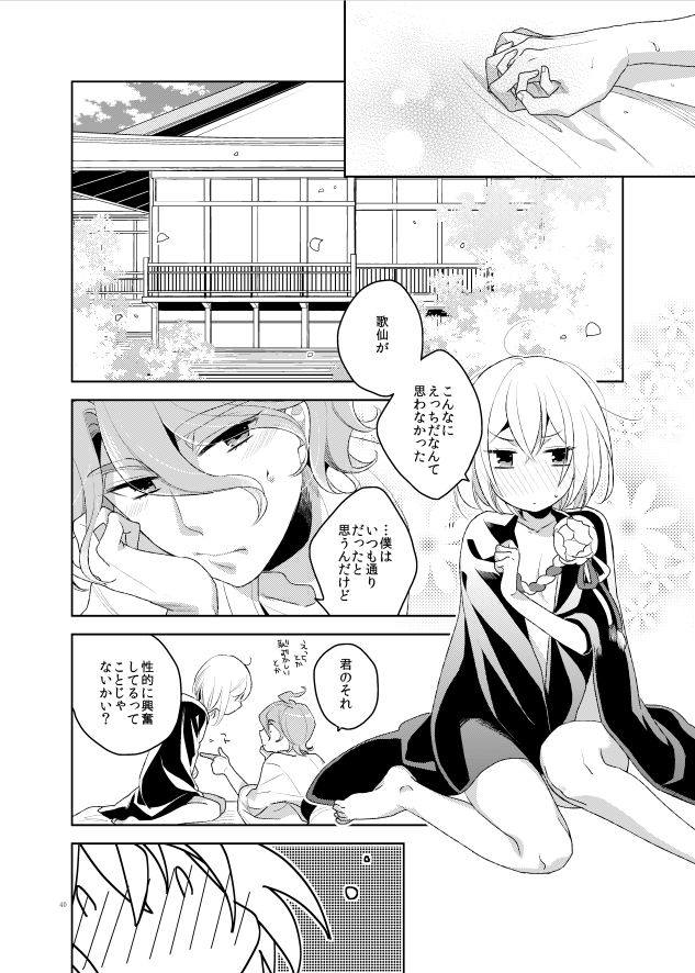 [Daisy Chain (Chii)] Konna Hazu ja Nakatta (Touken Ranbu) [Digital] page 42 full