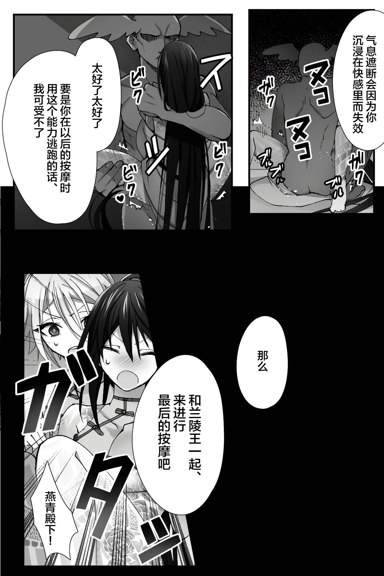 [Name] China Anti-Aging (Fate/Grand Order) [Chinese] [逃亡者x新桥月白日语社汉化] page 18 full