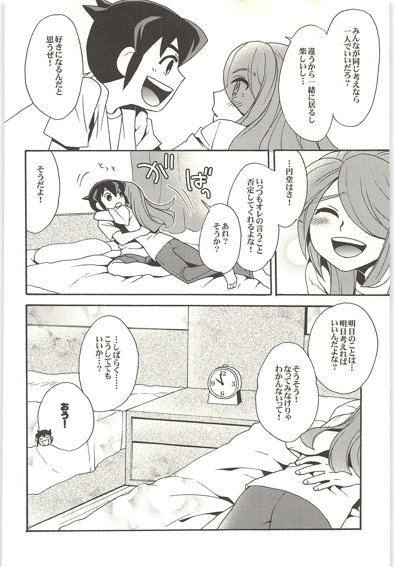 (Shotaket & Shota Scratch -Omega-) [Nakaun (Yoko)] ONE/TWO (Inazuma Eleven) page 121 full