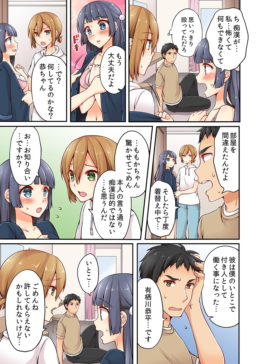 [Asazuki Norito] Arisugawa Ren tte Honto wa Onna nanda yo ne. 4 page 15 full