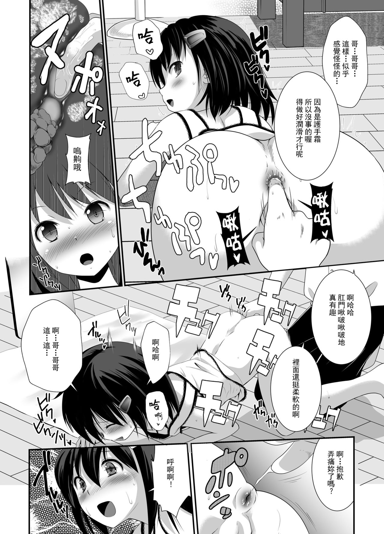 [HENTAI MUSUME (Nezu Meta)] Petit Sca 6 [Chinese] [臭鼬娘漢化組] [Digital] page 34 full