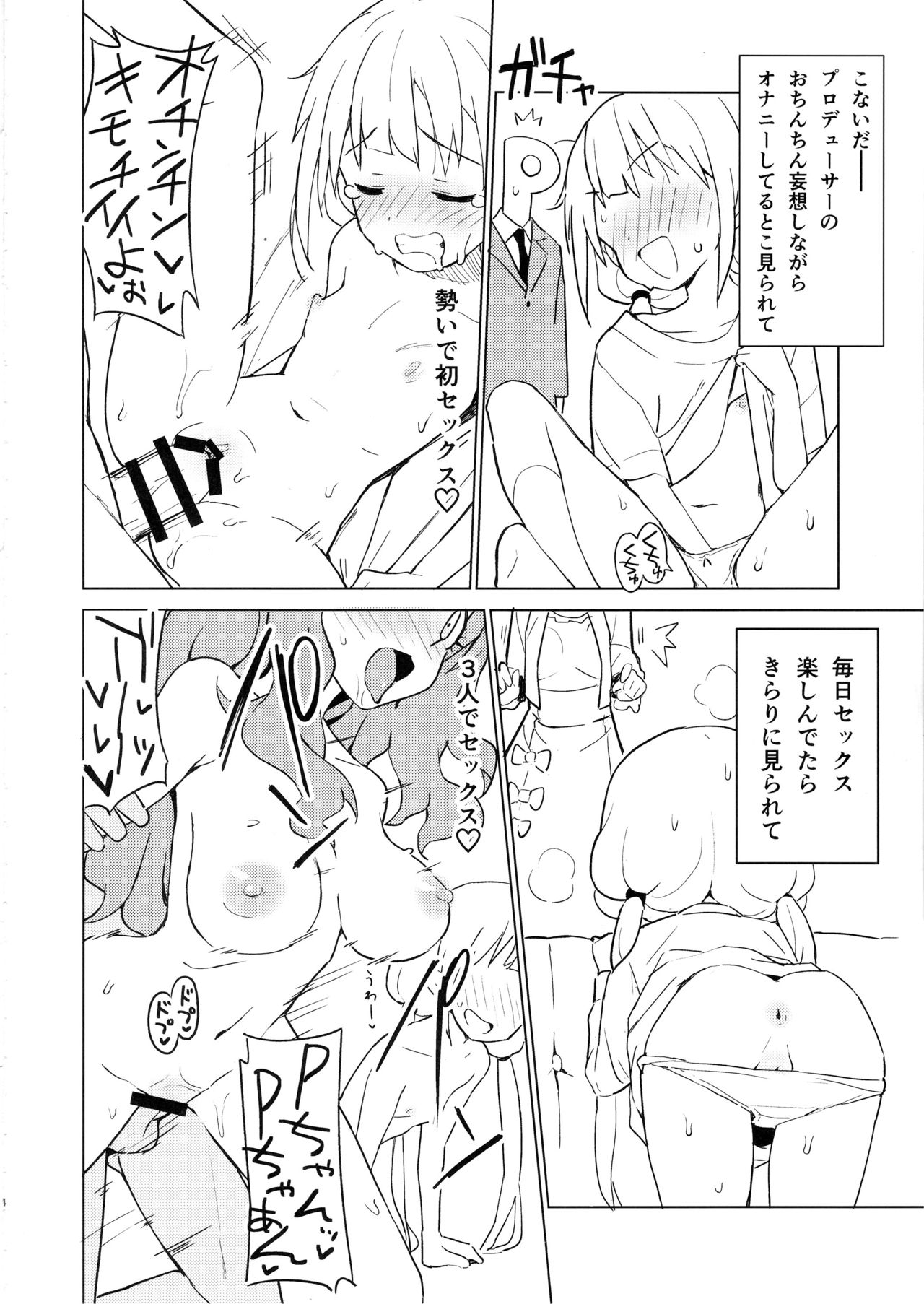 (C97) [Mirakoku (Yasumi Mirakichi)] Ankira! Onsen de Pakopako Shichatta (THE IDOLM@STER CINDERELLA GIRLS) page 3 full
