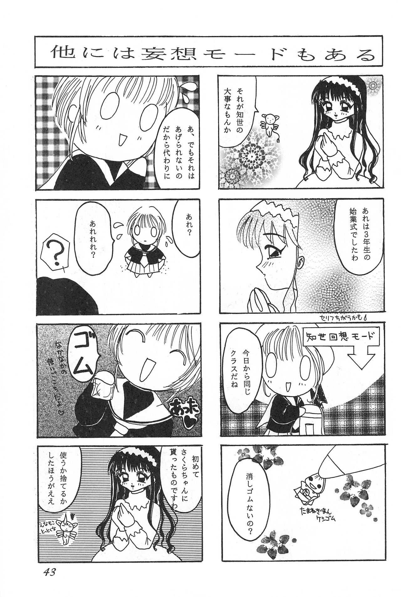 (C53) [Alice Syndrome (Various)] cerise ~Sakura~ (Card Captor Sakura) page 42 full