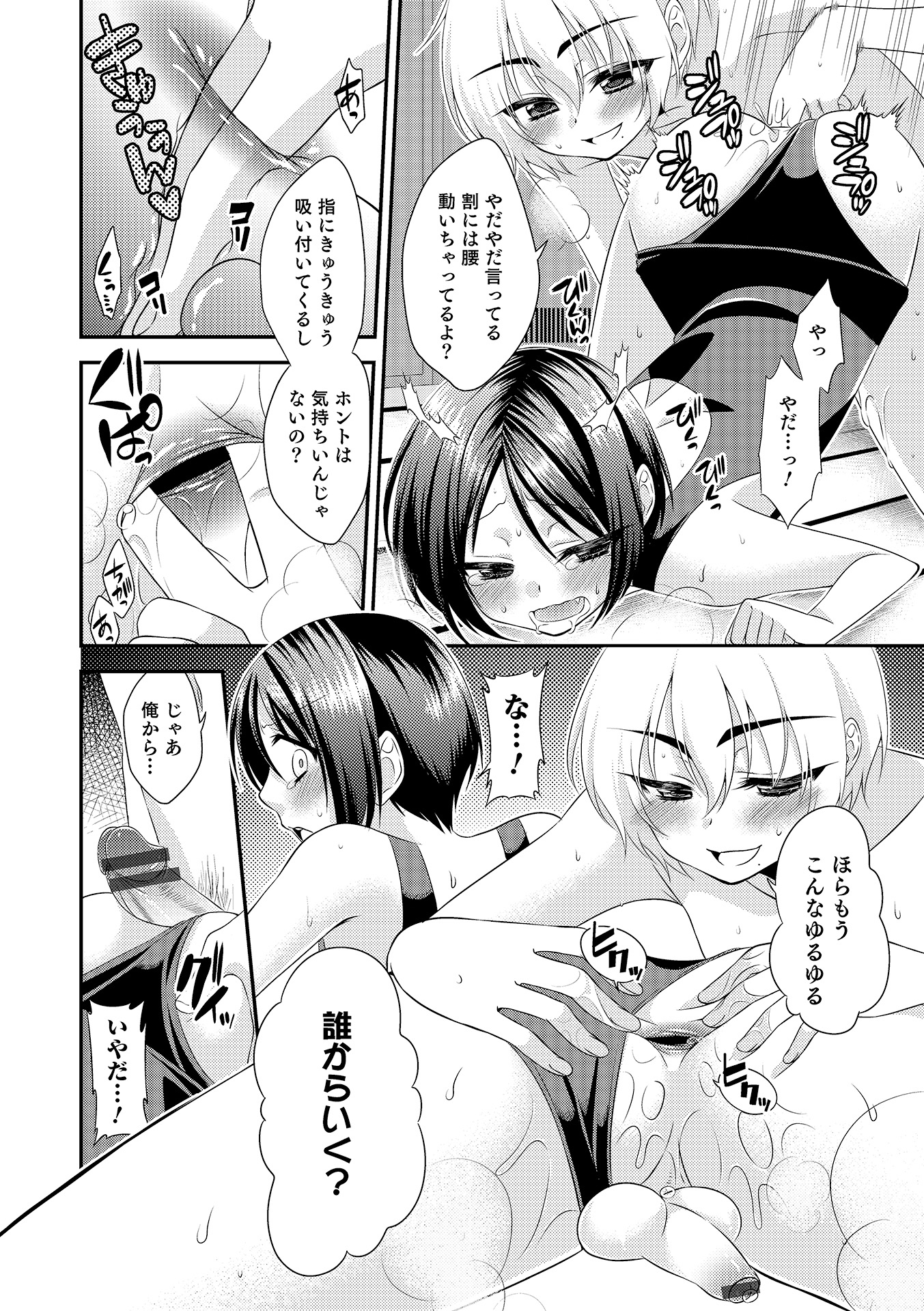 [Anthology] Otokonoko HEAVEN Vol. 17 [Digital] page 27 full