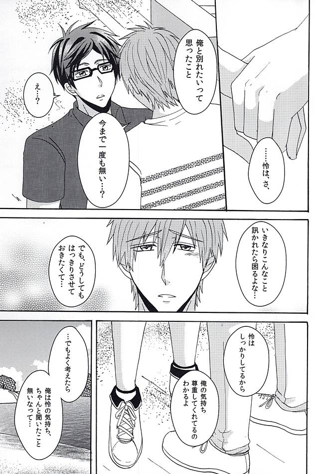 夏の憂鬱 (Free!) page 18 full