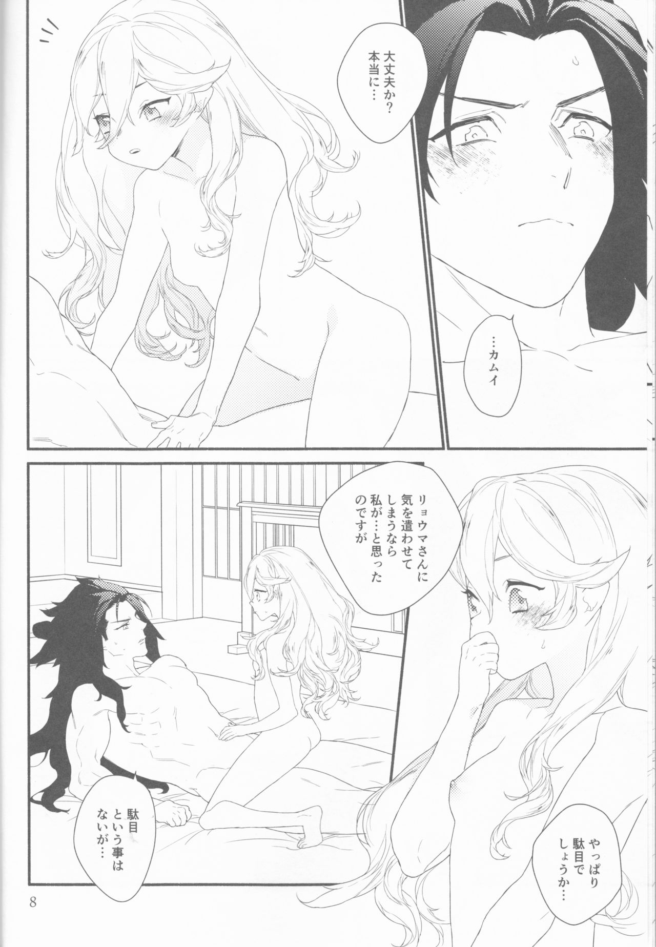 (C91) [NightRide (Harano)] Chi Yori Mo Atsuku (Fire Emblem if) page 9 full