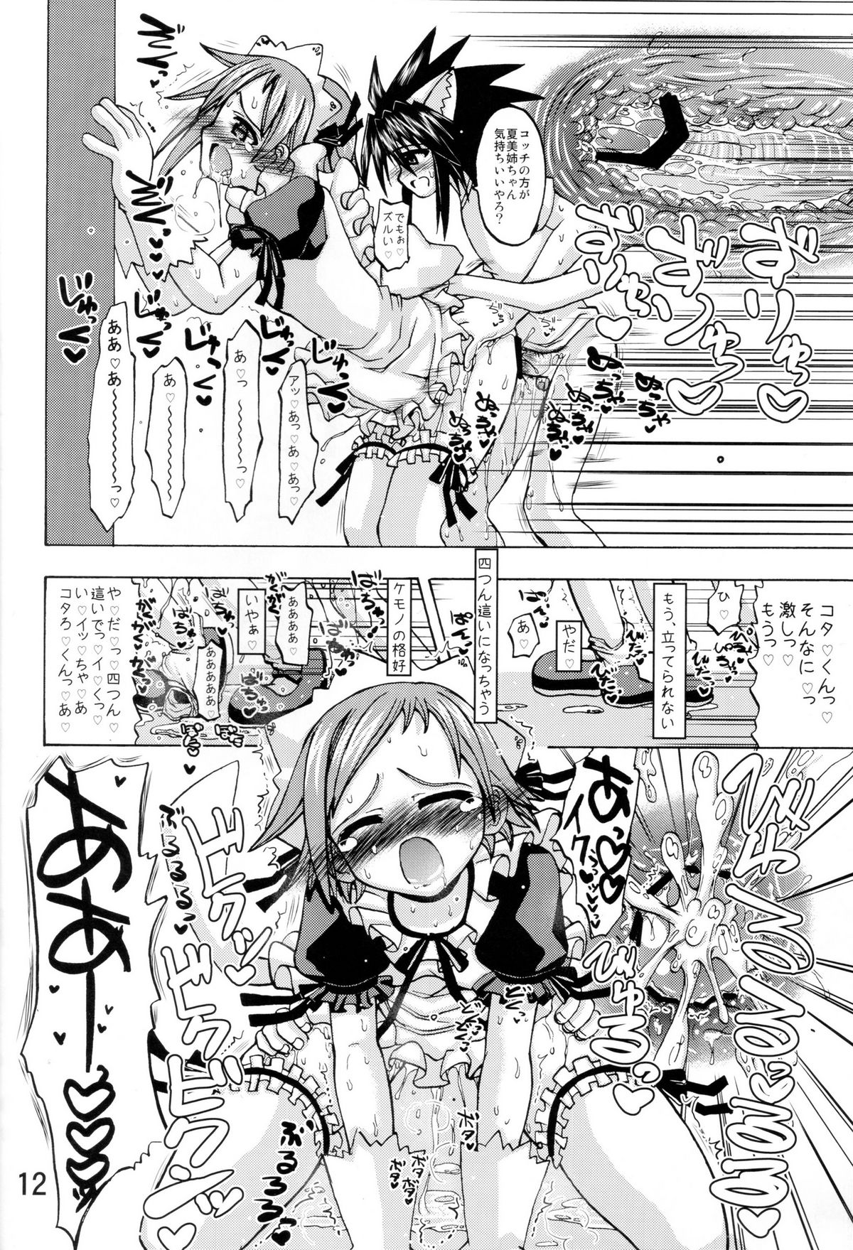 [Senbon Knock Zadankai (Inaba Fuyuki)] TRI GIRL (Mahou Sensei Negima!) page 12 full