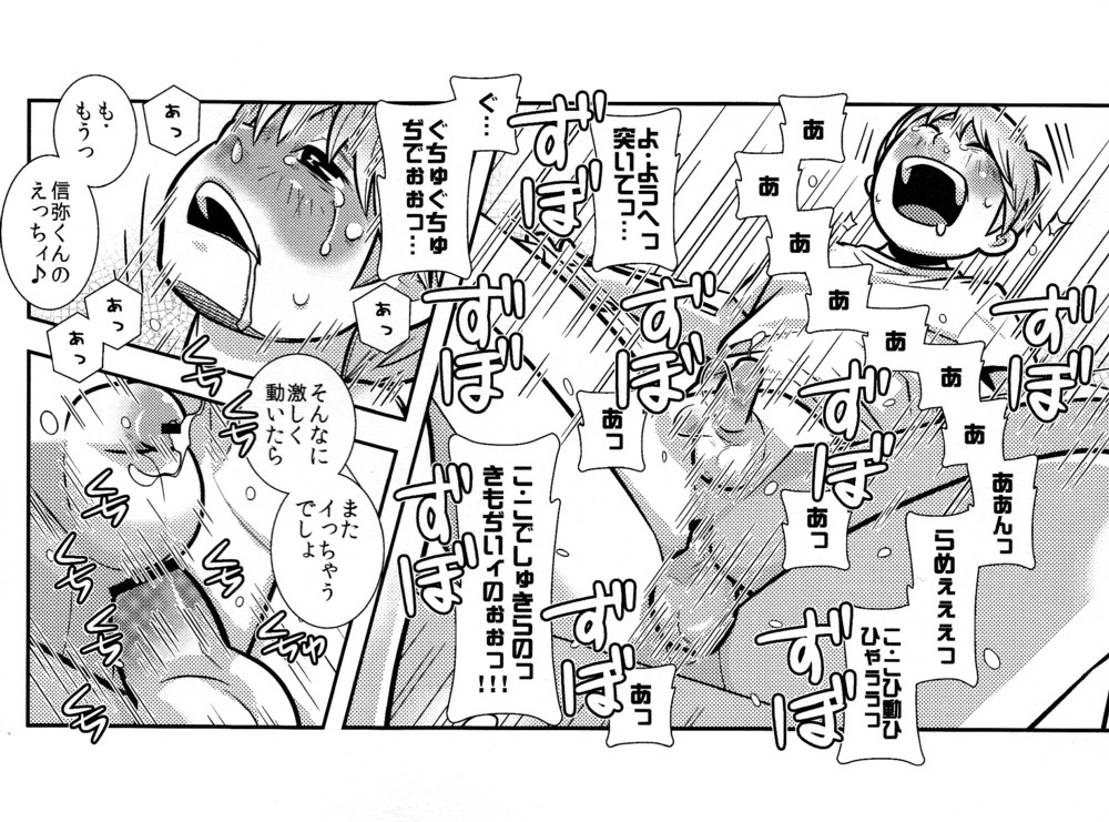 [380 (Sabawo)] Chibisuke page 18 full