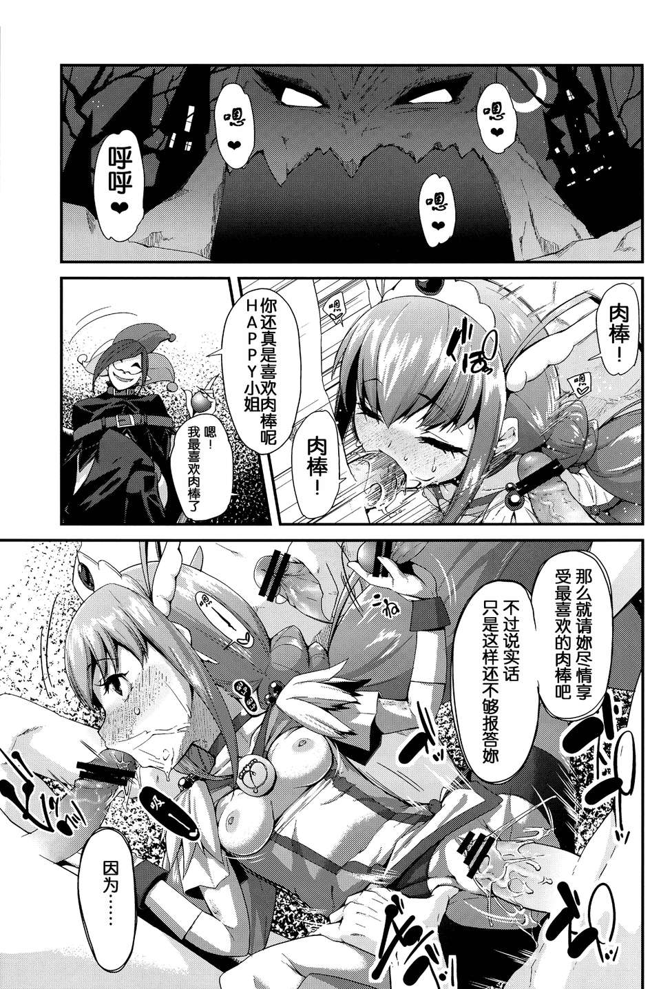 (C83) [Condiment wa Hachibunme (Maeshima Ryou)] CHEMICAL HAPPY 2!! (Smile Precure!) [Chinese] page 6 full