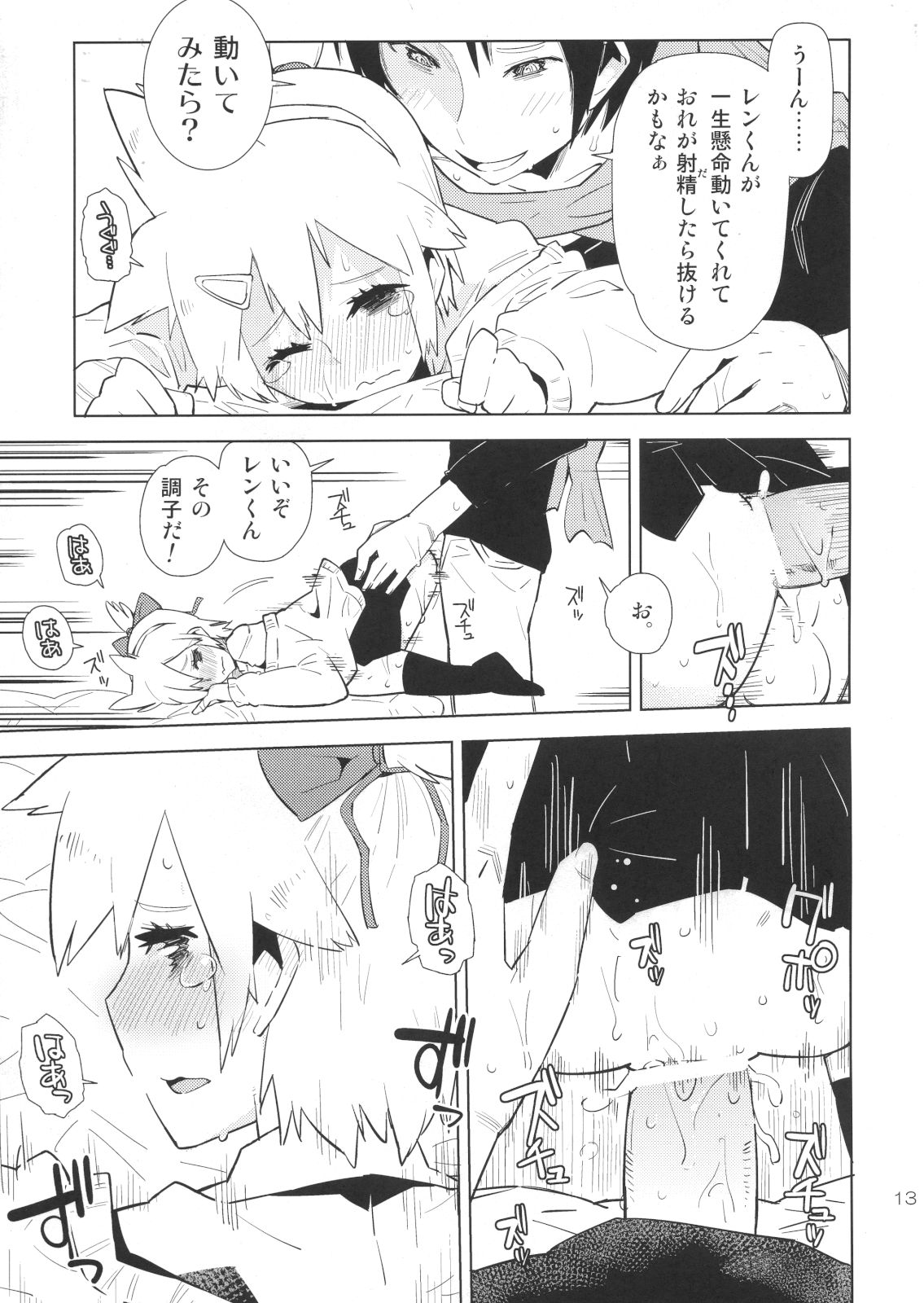 (C80) [Kabuttari Kaburanakattari (Seihoukei)] Len-kun tte Joshi Chuugakusei Nanjane!? (VOCALOID) page 12 full