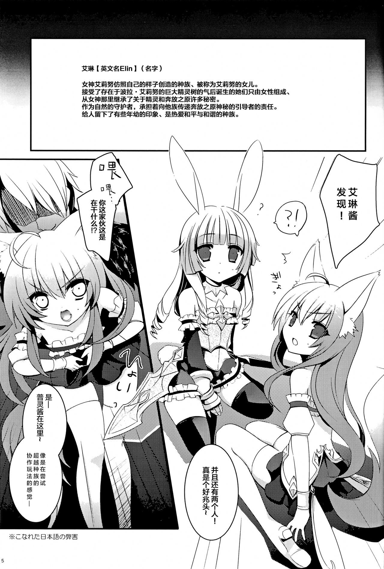 (C82) [hlz (Sanom)] TERACOYA1&2 (TERA The Exiled Realm of Arborea) [Chinese] [靴下汉化组] page 5 full