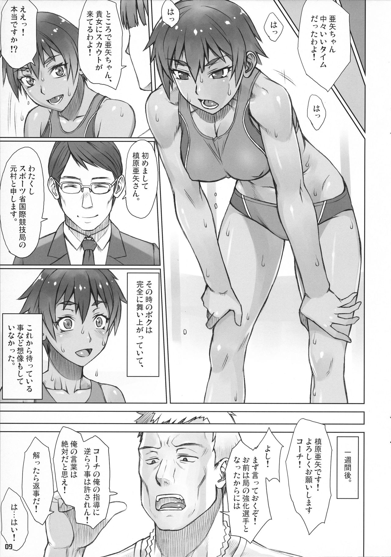 (COMITIA115) [Manguri Cannon (Didori)] Shidoukan Future! page 8 full