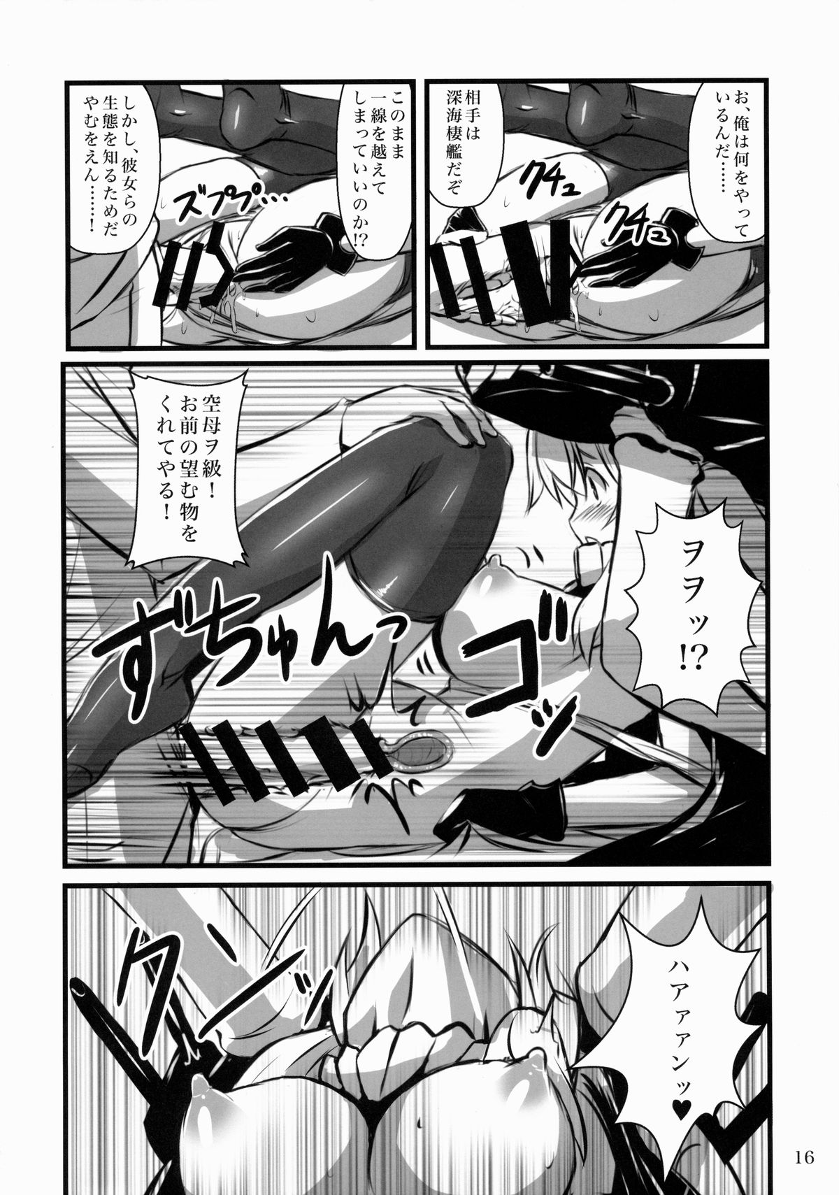 (C86) [Archetype (Akaza)] Wo-Kyuu-chan Kakko Kari (Kantai Collection -KanColle-) page 15 full