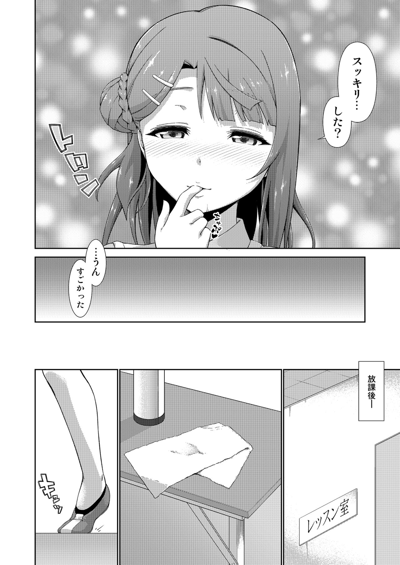 [Doku Tonkotsu Niku Dorei (Tanohito)] Ima wa Watashi to no Jikan da yo Zenpen (Love Live! Nijigasaki High School Idol Club) [Digital] page 16 full