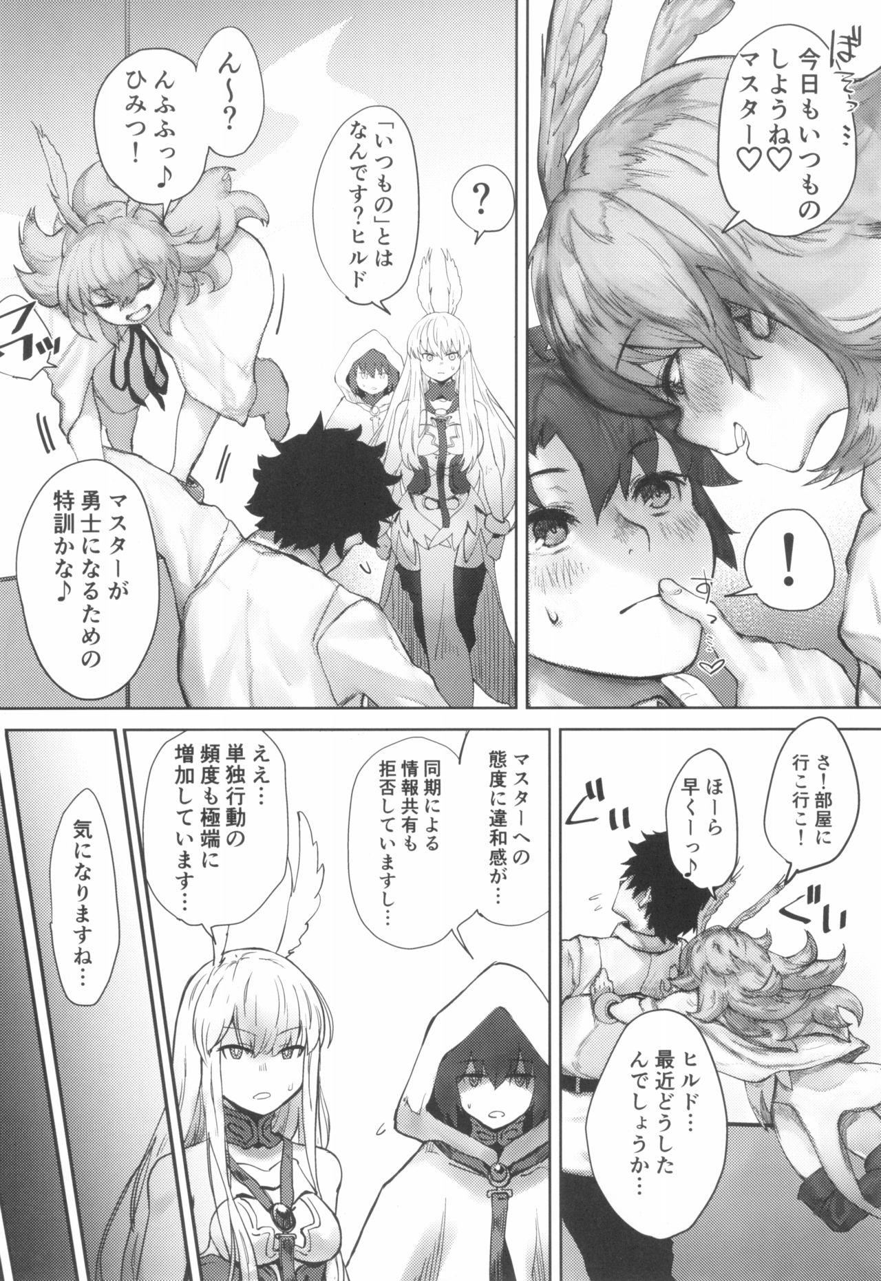 (C96) [Nimunoya (Nimuno)] Reiki Ijiri (Fate/Grand Order) page 6 full