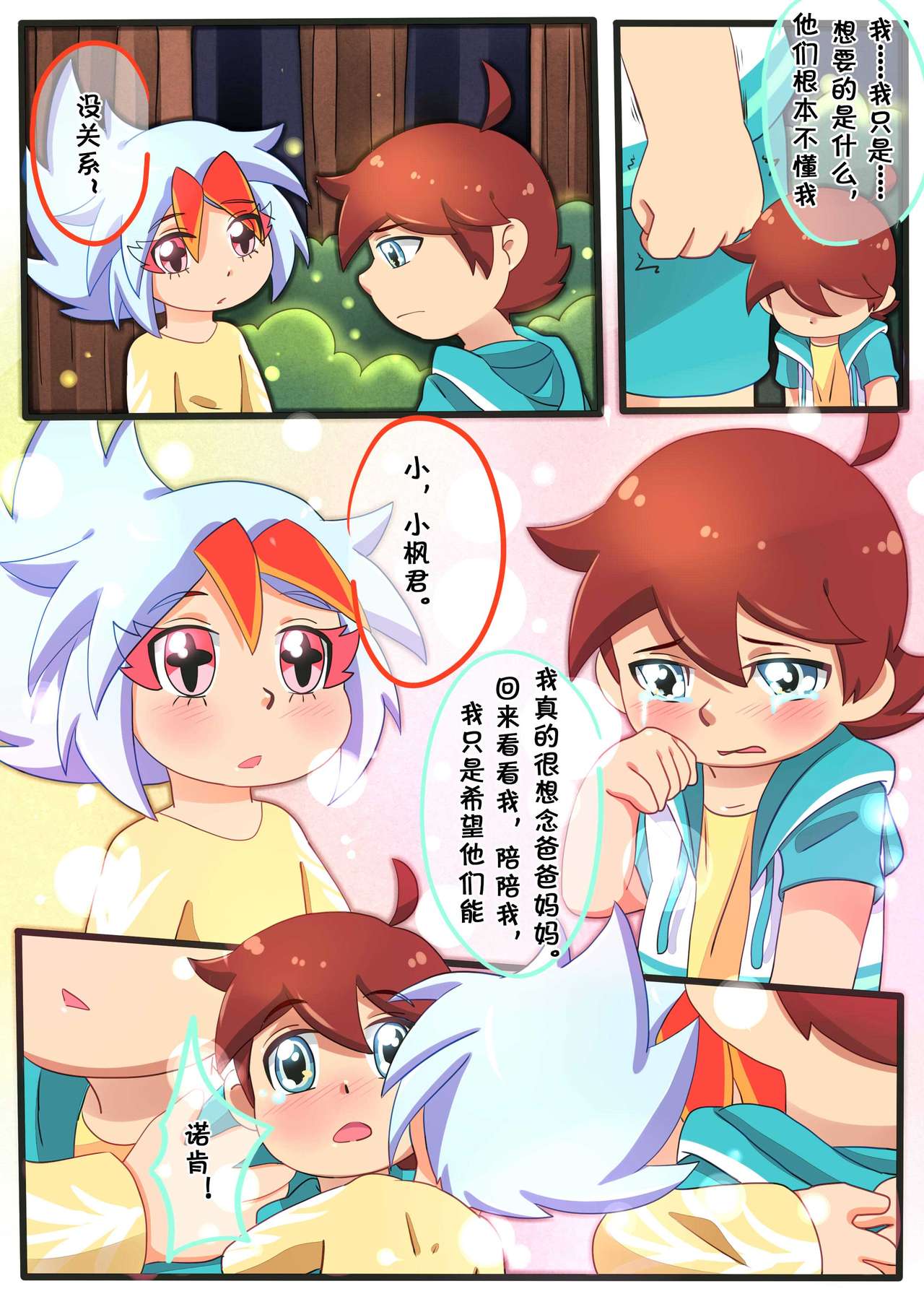 [怪盗Vulcan] 诺肯的初次恋爱 (Kaitou Joker) [Chinese] page 6 full