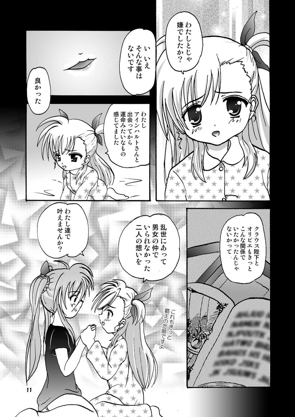 (C79) [micho-ya (Micho)] Limit☆Break V (Mahou Shoujo Lyrical Nanoha) page 10 full