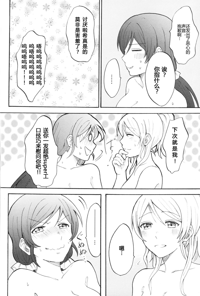 (Bokura no Love Live! 7) [Mushiyaki!! (Kanbayashi Makoto)] Dame Dame! My Darling (Love Live!) [Chinese] [NE汉化] page 58 full