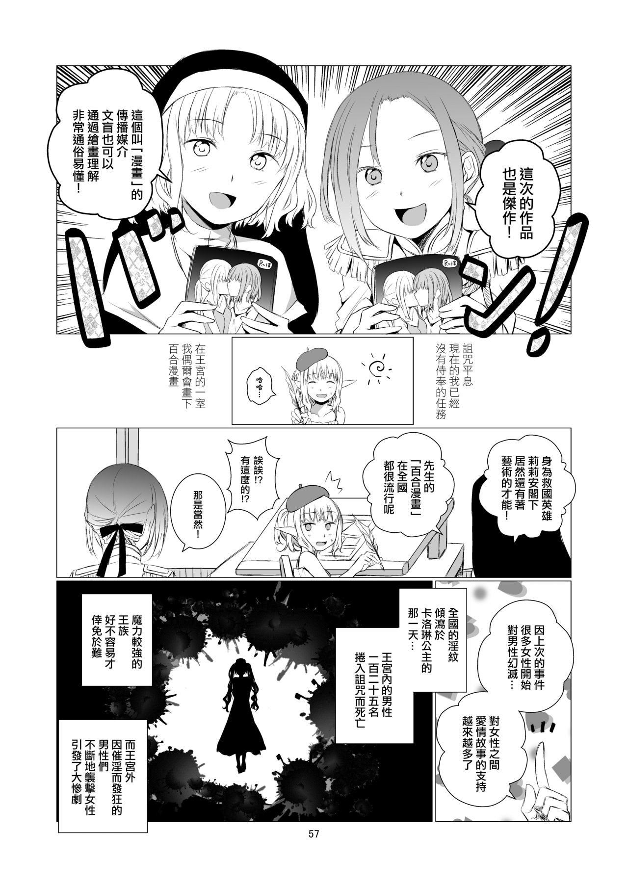 [Harumachi Tsurara (Shichoson)] Yuri Sekai | 百合的世界 [Chinese] [EZR個人漢化] [Digital] page 57 full