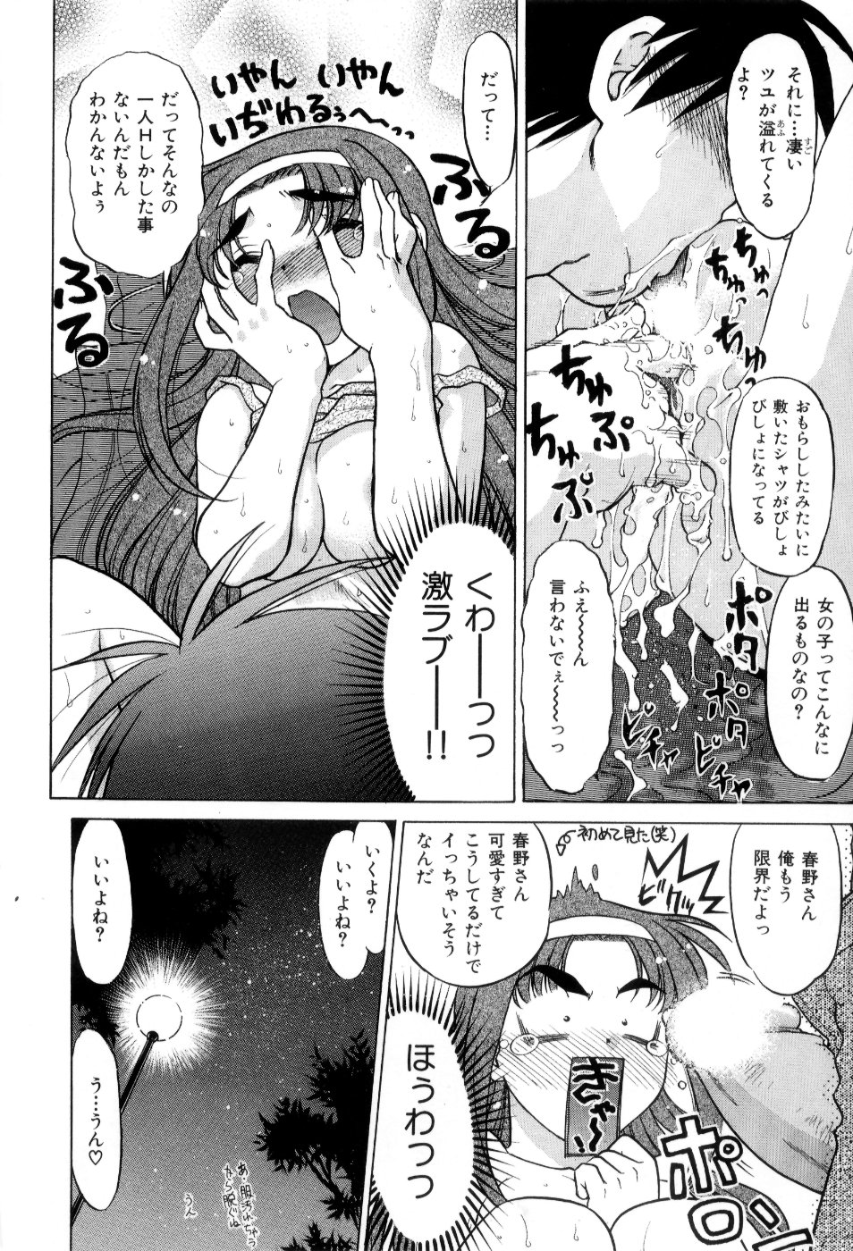 [Shimamoto Harumi] Hare Yuki page 21 full