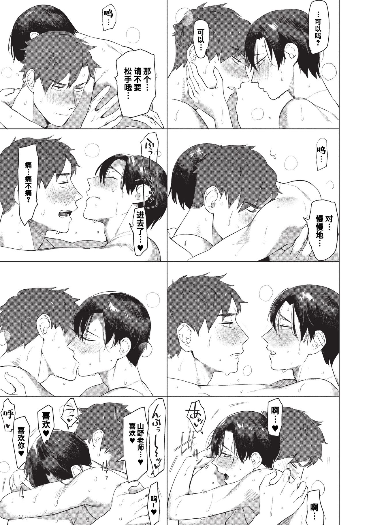 [SERVICE BOY (Hontoku)] Sensei wa Benki ja Arimasen. | 老师不是便器。 [Chinese] [黑与白之间的我们汉化] [Digital] page 23 full