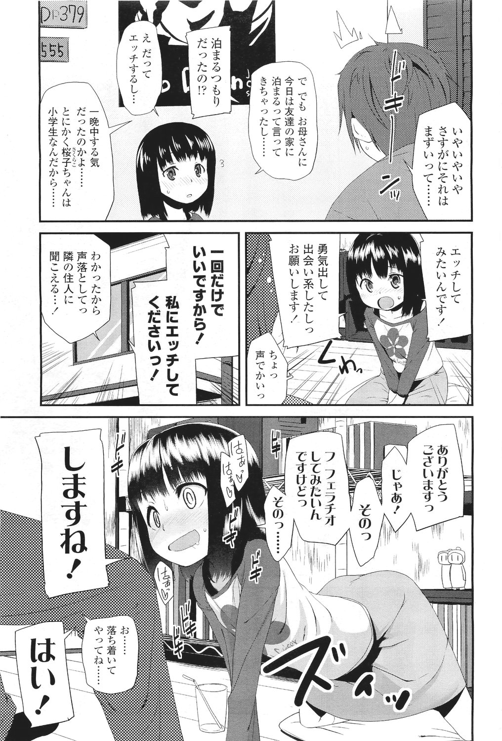 [Maeshima Ryo] サクラ･さくら page 3 full