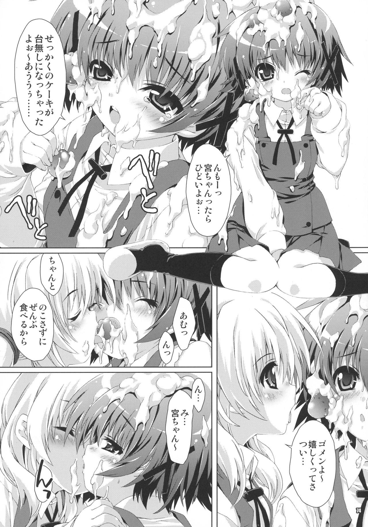 (C85) [Magic Private Eye (Mitsuki Mantarou)] SUMMARY VERSION 3 (Various) page 74 full