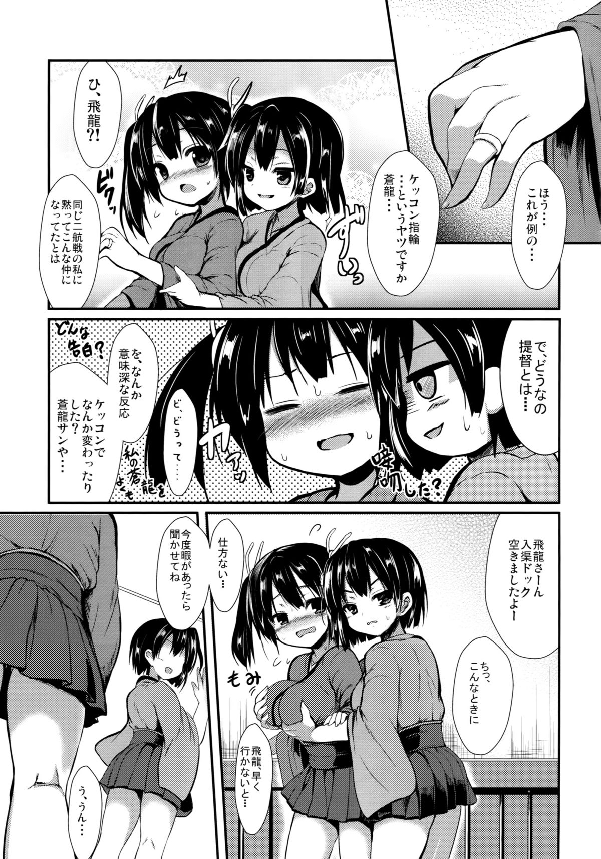 (CSP6) [ASTRONOMY (SeN)] Kekkon Aite to Sex Suru no wa Futsuu no Koto da to Omoimasu. (Kantai Collection -KanColle-) page 2 full