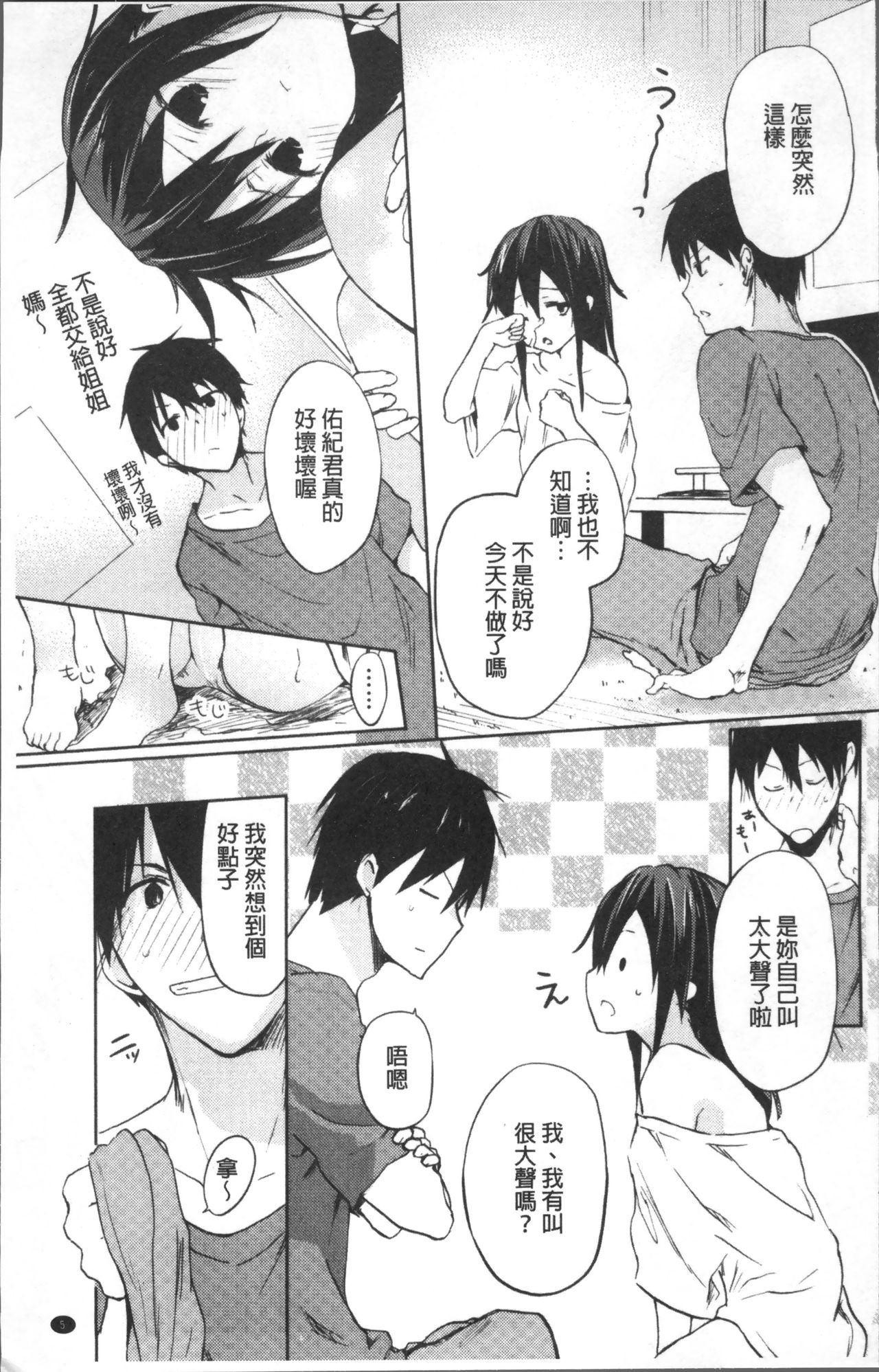 [Mizushima Sorahiko] Chuu-ni Kanojo. | 很中二的女友。 [Chinese] page 8 full