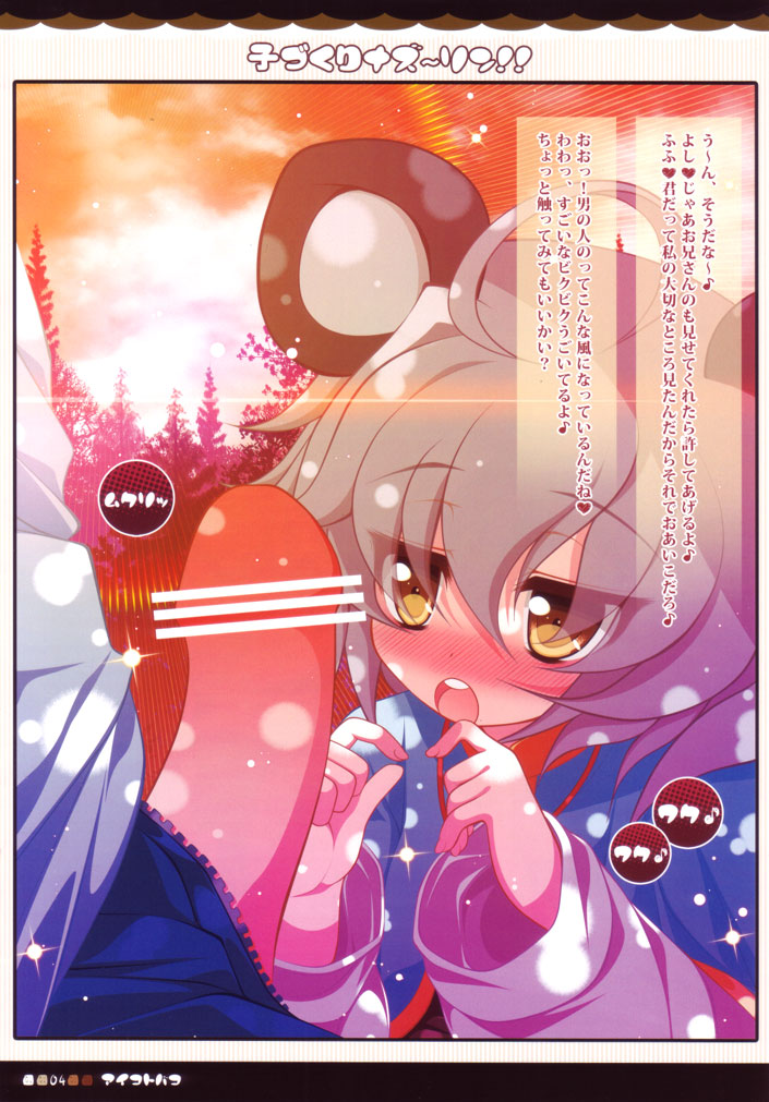 (Reitaisai SP2) [Aikotobako (Goriyaku)] Kozukuri Nazrin!! (Touhou Project) page 4 full