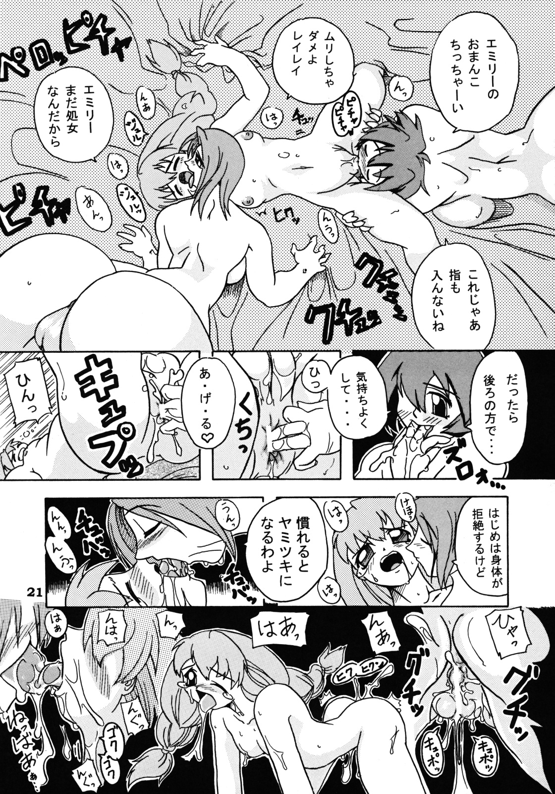 (SC14) [Furuya (Take)] Shimai Sanmai (Darkstalkers, Samurai Spirits) page 20 full