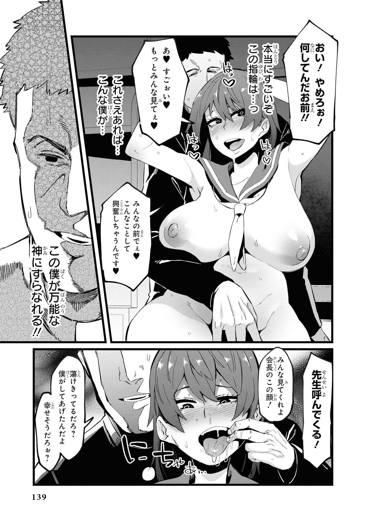 [Anthology] Saiminjutsu de Onnanoko o Iinari ni Dekiru Anthology Comic 2 [Digital] page 141 full