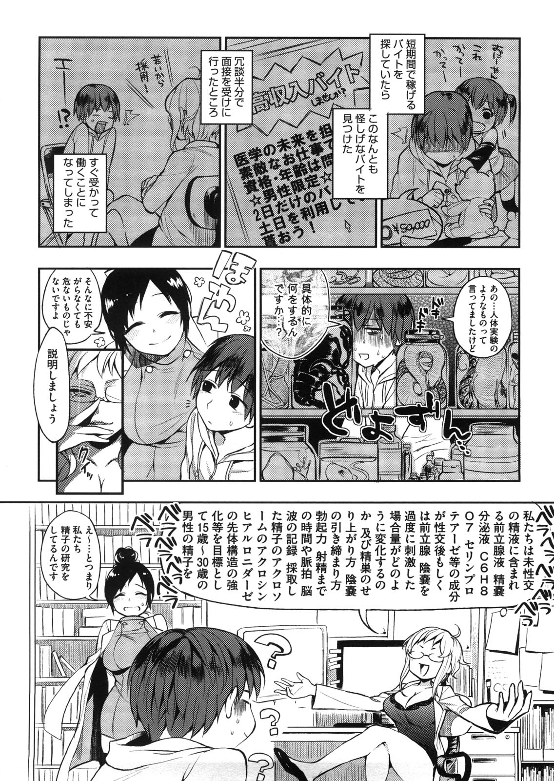 [Igumox] Yosugara Sexology page 13 full