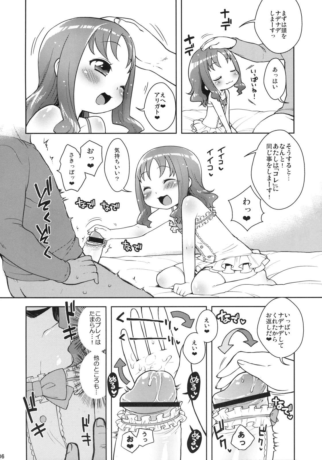 (C79) [Kaniya (Kanyapyi)] Kiseka Erika-chan (HeartCatch Precure!) page 5 full