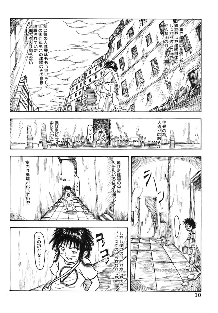 [Aizawa Ginji] Majiwari Ni Tsuite No Kousatsu page 10 full