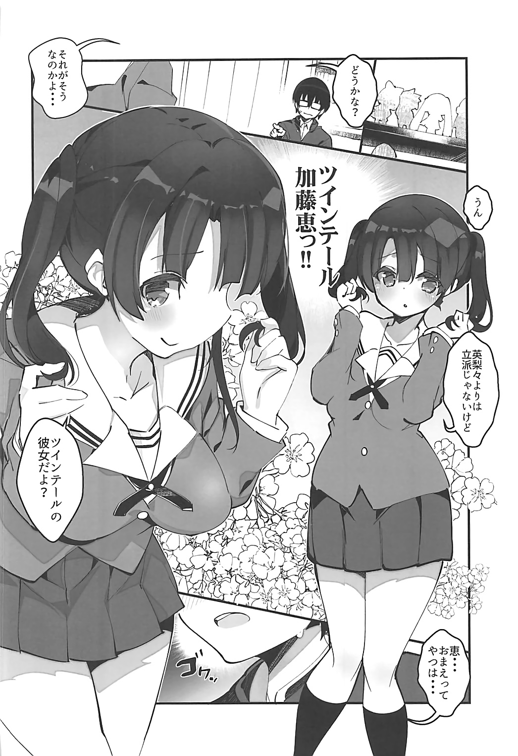 (C93) [A-WALKs (Fujishima Sei1go)] Futsukano wa Wotakare no Megane o Toru. 4 (Saenai Heroine no Sodatekata) page 7 full