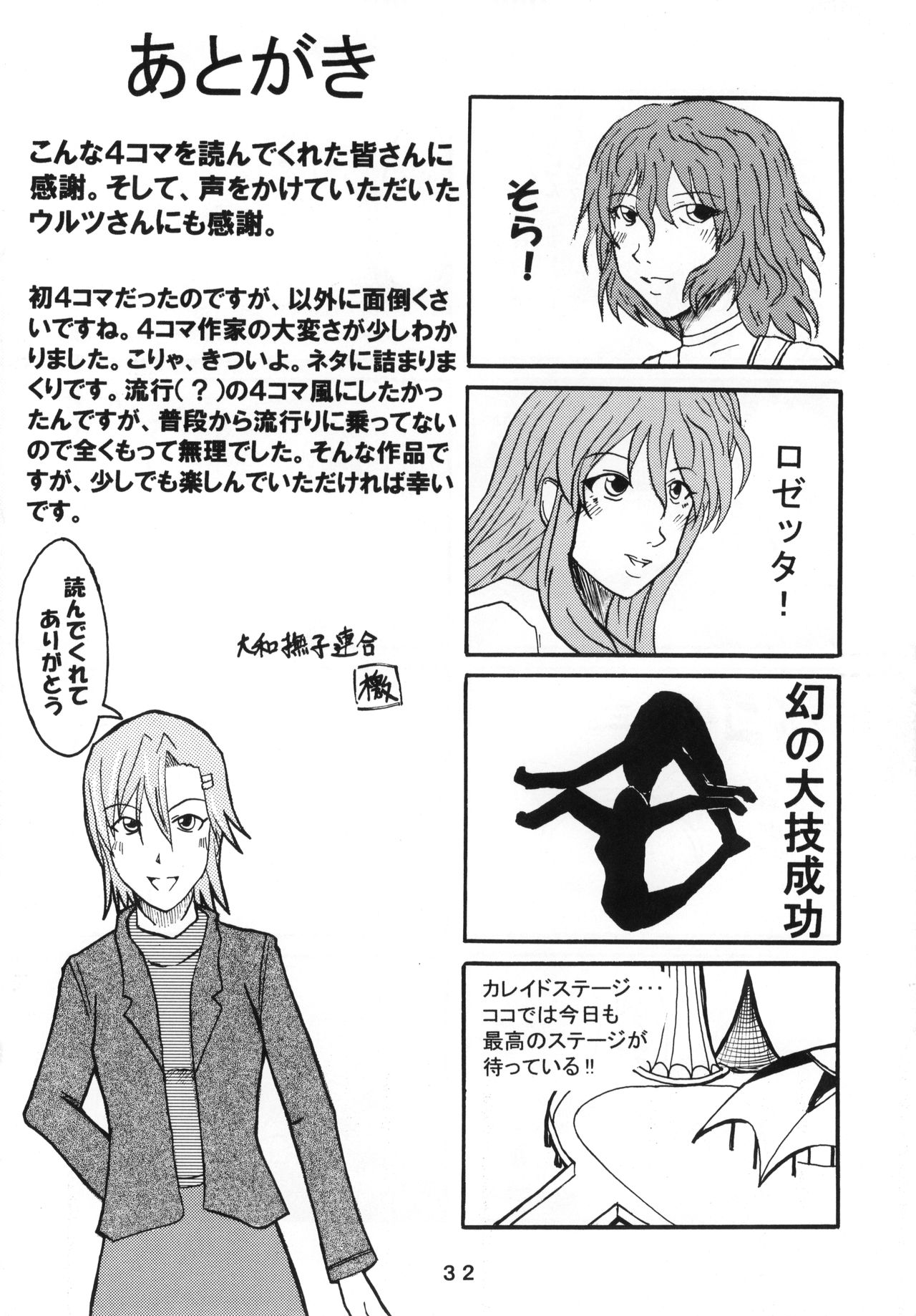 (Stage no Sugoi Tenshi-tachi) [Stratosphere (Urutsu Sahari, Geki)] Amazing! 2 (Kaleido Star) page 31 full