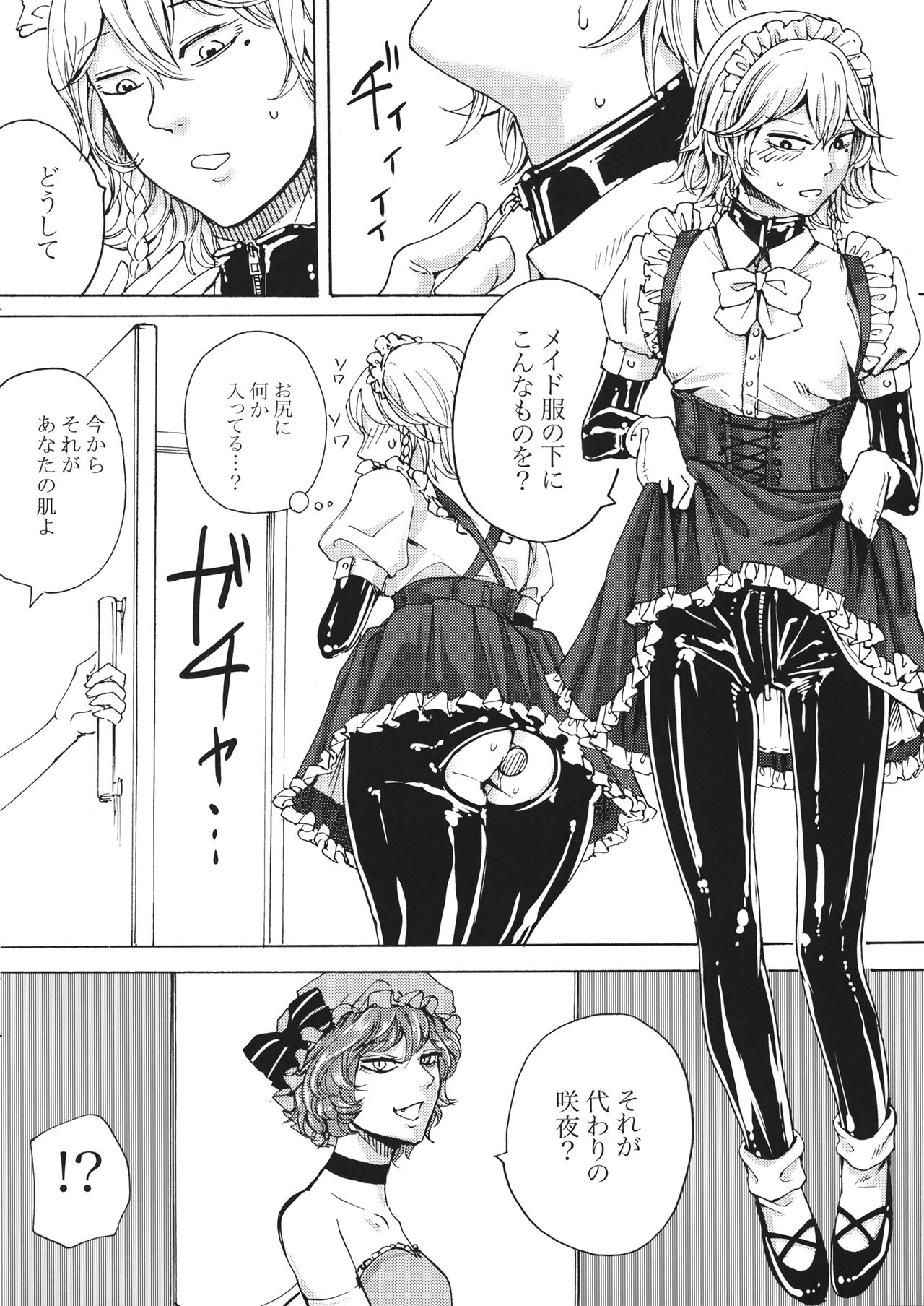 (C92) [Daiji na Koto wa Nikai mo Iwanai (Hasebe soutsu)] Boku wa Izayoi Sakuya ni Naritai (Touhou Project) page 9 full