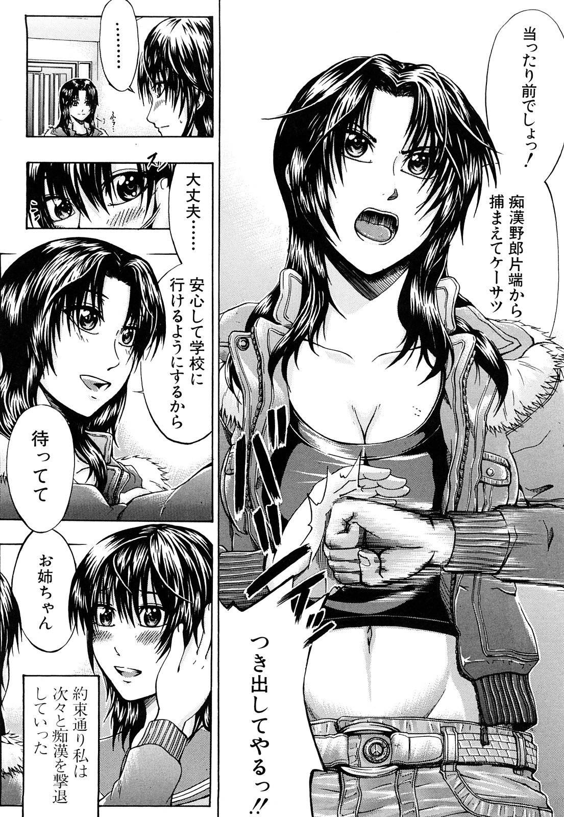 [Yagawa Maito] Metro Ecstasy page 37 full