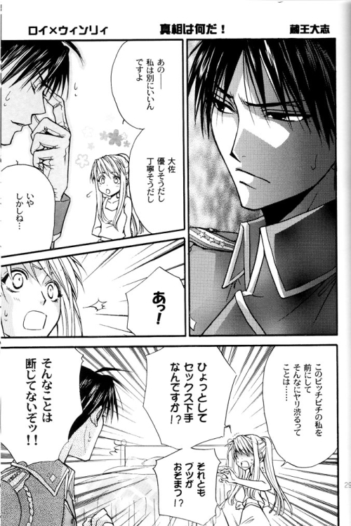 [Kozouya (Eiki Eiki, Zaou Taishi)] Kujibiki de Don! (Full Metal Alchemist) page 25 full