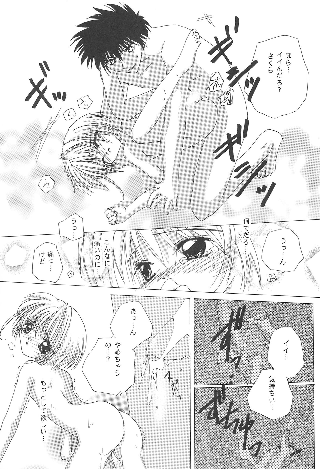 [M-cute/side-S (Minami Yuuki)] Daisuki! (Card Captor Sakura) page 20 full