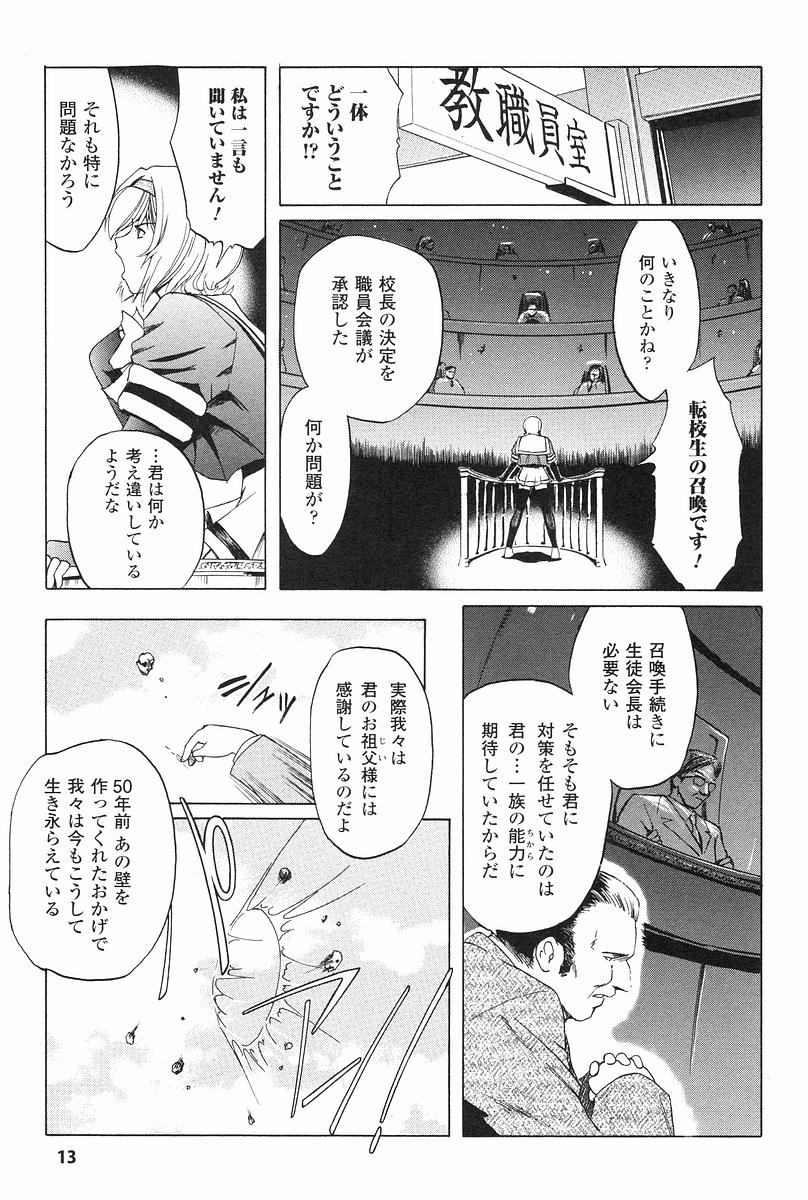 [Kokonoki Nao] Kabe no Naka no Tenshi Jou page 16 full