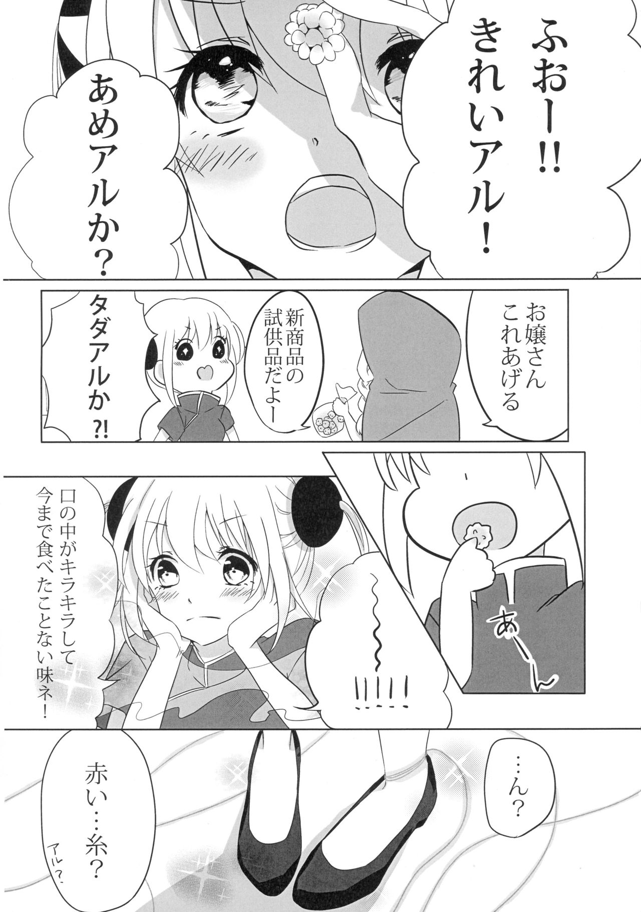 (SUPER25) [Satou Furo (Togashi)] Un, Anata ni Ageru. Zenpen (Gintama) page 4 full