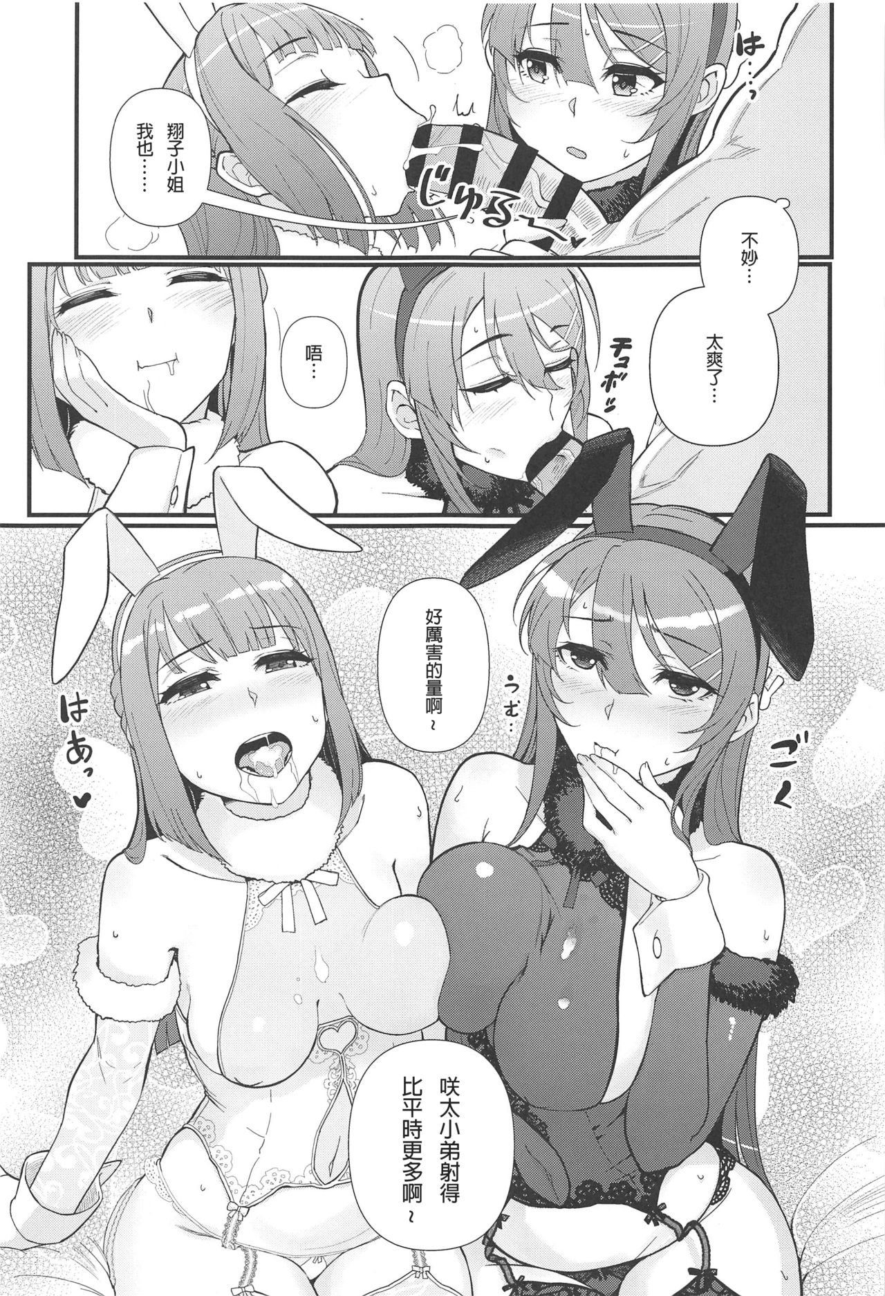 (C97) [Kayoudou (Matsuka)] Lucid Dream (Seishun Buta Yarou wa Bunny Girl Senpai no Yume o Minai) [Chinese] [Rommelski個人漢化] page 15 full